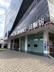 New Town Theatre (D20), Retail #639480401